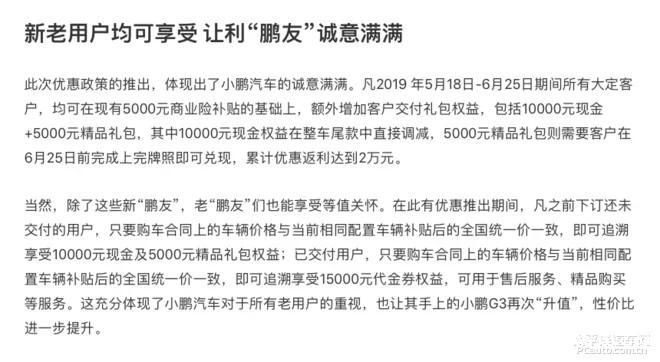 现金补贴1万元 小鹏汽车新补贴政策发布