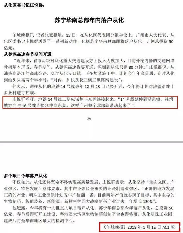 广州14号线三期来了！传说中的16号线也有动静，这些地方要发了..