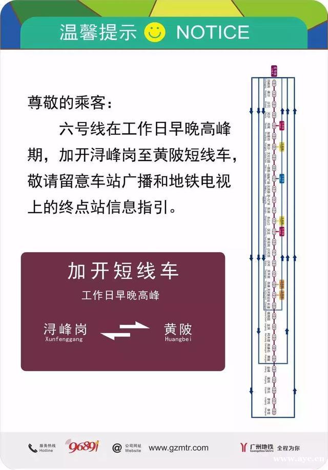 广州地铁线路大调整！特别是三号线、六号线……