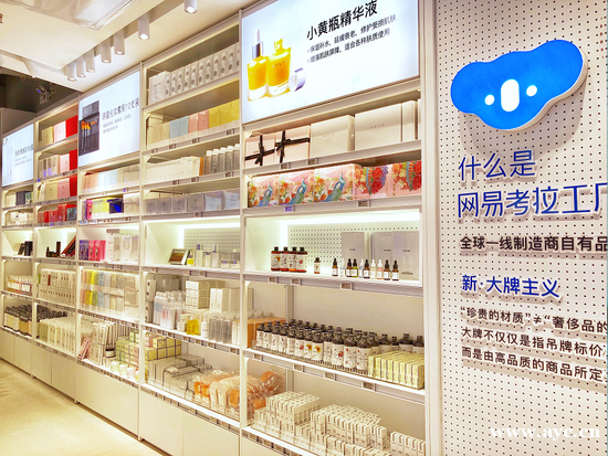 网易考拉工厂店第二家线下店落地广州，首店已实现盈利