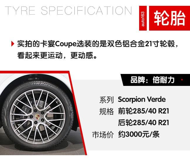 最美轿跑SUV 实拍保时捷卡宴Coupe