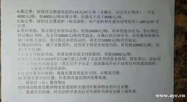 广州群星村旧改方案批复！地铁20号线或在此设站，至于赔偿方案