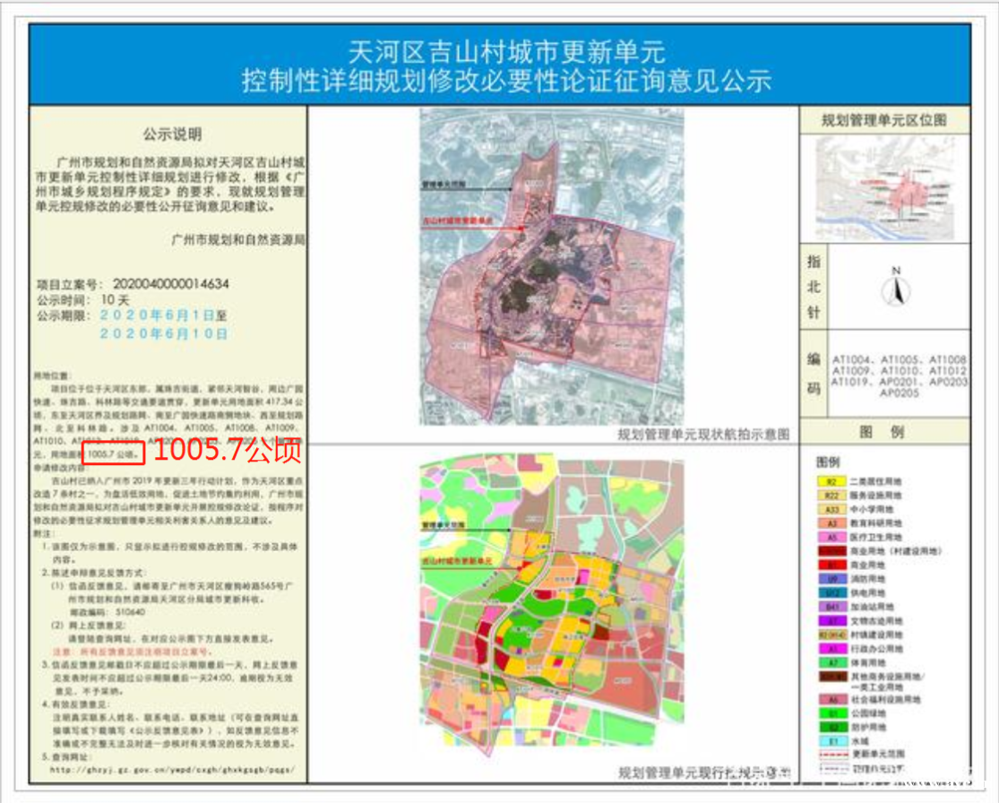 206亿！广州天河最大城中村拆迁企业定了，周边房价5万+