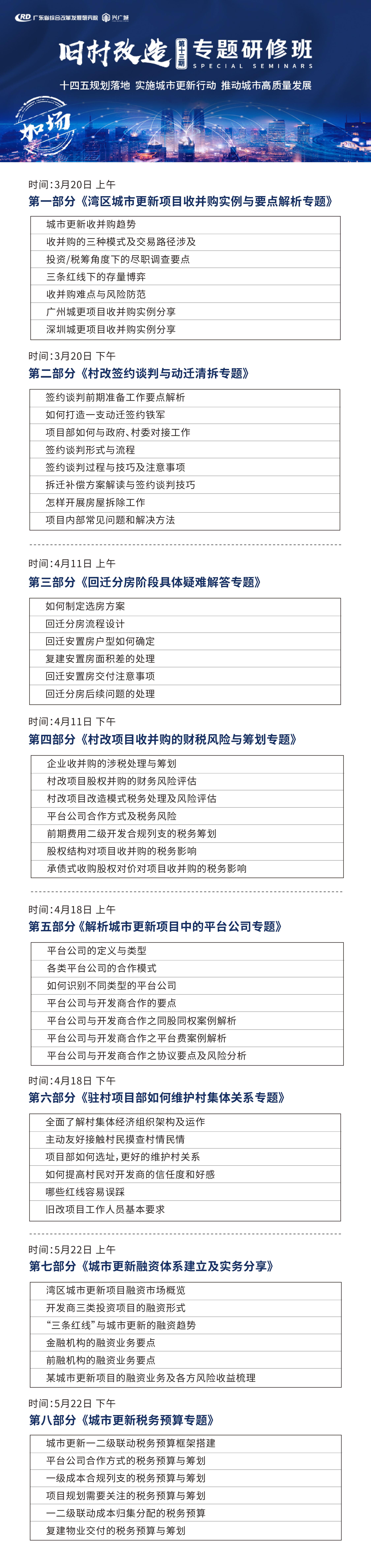 旧改丨三分钟看懂广州旧改相关规划