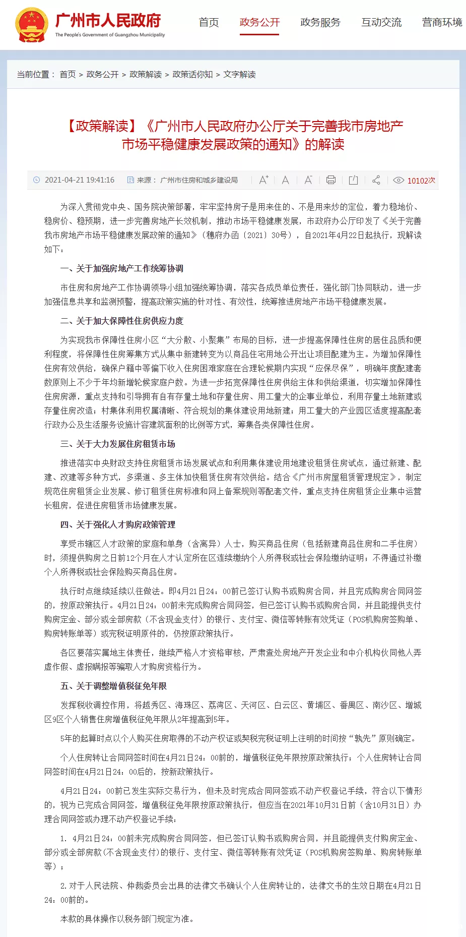 房价连涨11个月，广州421新政拉闸，人才买房要1年社保