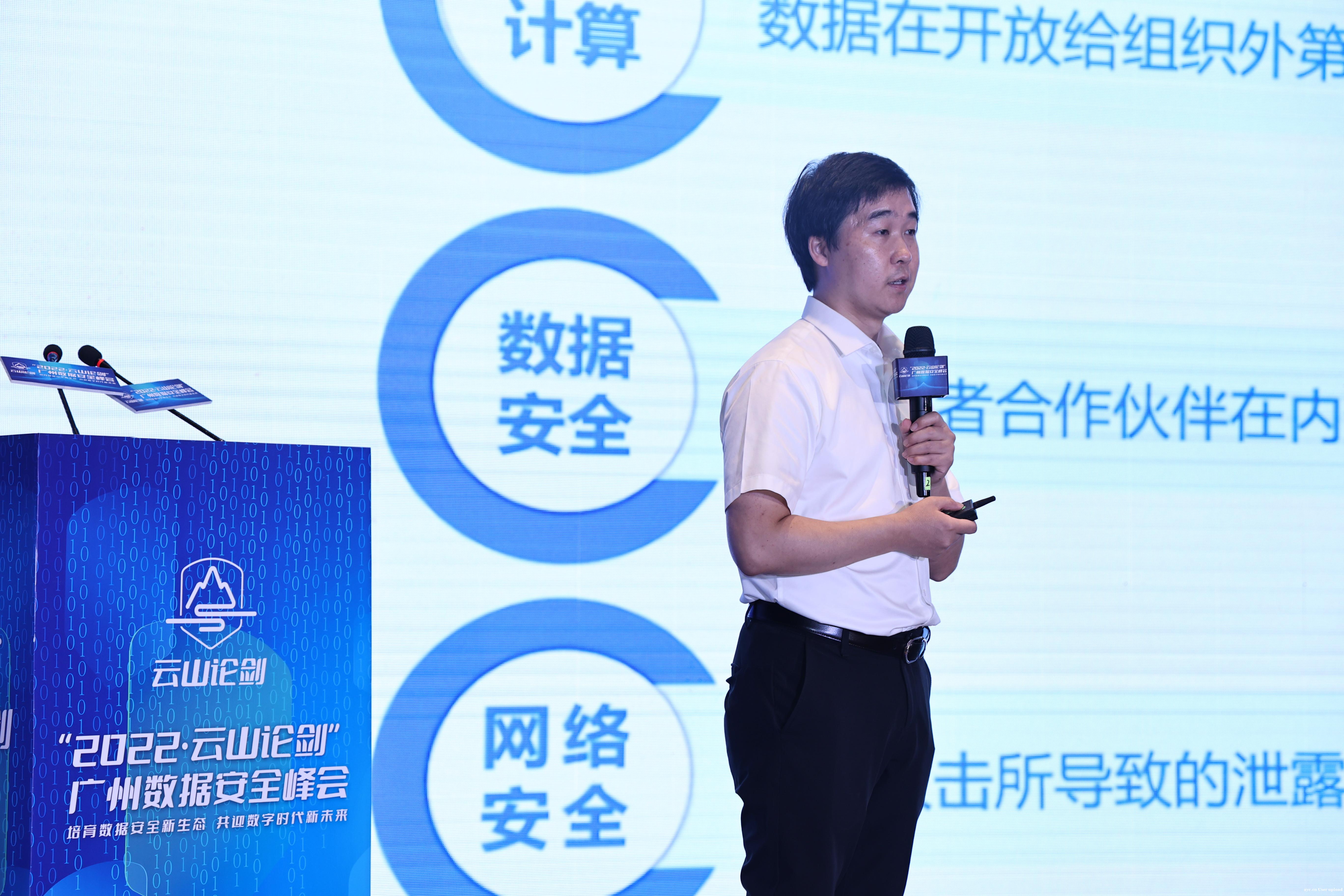广州举办首个数据安全峰会