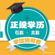 师范学校自考大专本科文凭学前教育专业前景好考试容易