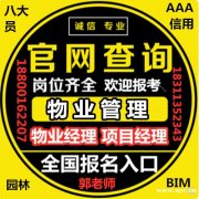 广州白云物业经理项目经理建筑八大员智慧消防工程师材料员考试时