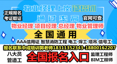 广州物业经理项目经理建筑八大员电工管道工架子工房地产经纪人在