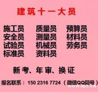 重庆市2021合川区施工员资料员年审-报名须知