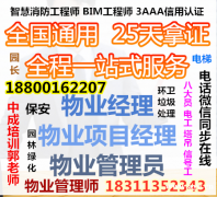 2021年物业经理项目经理建筑八大员智慧消防工程师电焊工怎么