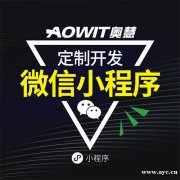 小程序APP开发