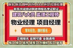 广州花都物业经理项目经理中控师八大员管道工油漆工水电工怎么考