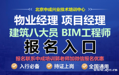 广州物业经理项目经理物业管理师三证怎么考房地产经纪人八大员培