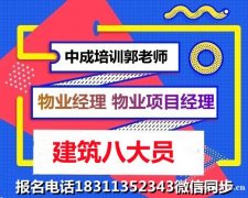 广州物业经理项目经理物业管理师建筑八大员环卫管理师电梯电工考