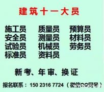 二零二一年重庆市南川区建筑施工员新考价格多少钱-重庆九大员考