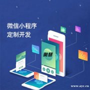 微信小程序公众号开发定制