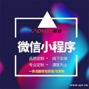 微信小程序公众号开发定制