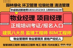 深圳智慧消防工程师建筑八大员保洁保安园长信号工物业经理怎么考