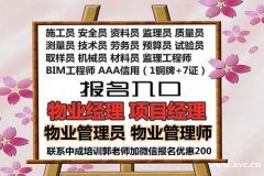 广州白云物业经理项目经理中控师房地产经纪人油漆工叉车培训