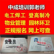 广州越秀建筑八大员智慧消防工程师AAA信用物业经理项目经理考