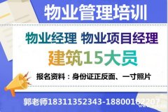 广州东莞物业经理项目经理建筑八大员电梯电工油漆工起重机培训