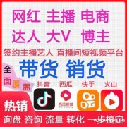 深圳、广州，东莞MCN机构网红直播带货，网店厂家优先选品