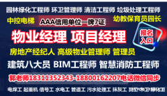 广州EPC工程总承包项目经理八大员管工物业经理项目经理中控电