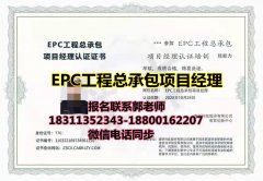 广州EPC工程总承包项目经理八大员管工物业经理项目经理中控电