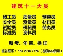 重庆市2021綦江区  土建质量员年审换证继续教育报名培训 