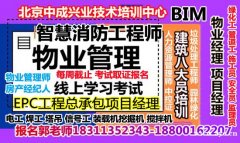 广州物业经理项目经理物业师房地产经纪人电工焊工塔吊八大员培训