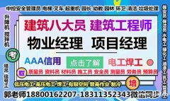 广州物业经理项目经理物业师房地产经纪人保安保洁电工钳工考试