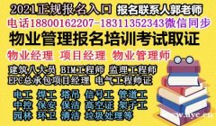 深圳物业经理项目经理物业管理师智慧消防工程师电工架子工八大员