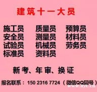 重庆市2021云阳县预算员考证在哪里报名-八大员考前培训