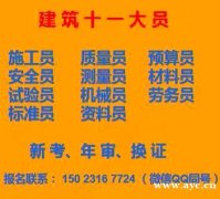 重庆市2021云阳县预算员考证在哪里报名-八大员考前培训