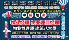 深圳物业经理项目经理物业师建筑八大员智慧消防工程师BIM工程