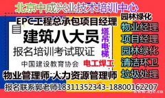 广州物业经理项目经理物业师建筑八大员保安保洁电焊工污水处理工