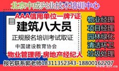 广州佛山物业经理项目经理人力资源管理师建筑八大员电焊工架子工