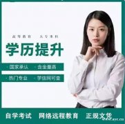 2021年秋中国传媒大学网络教育招生简章
