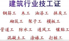 重庆市2021江北区建委材料员继续教育有什么用-重庆材料员证