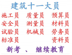 2021年重庆市荣昌区建委测量员继续教育有什么用-重庆市政质