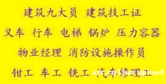 重庆市2021南川区 安监局低压电工证怎么报名 (【点击了解