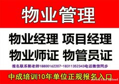 广州AAA信用智慧消防工程师电焊工建筑八大员物业经理考试