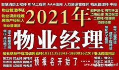 广州物业经理项目经理中控质量员机械员房地产经纪人叉车保洁考试