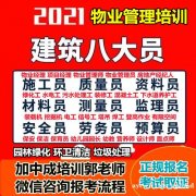 深圳物业经理项目经理人力资源师房地产经纪人电梯叉车油漆工考试