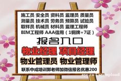 东莞物业经理项目经理人力资源师房地产经纪人材料员安全员电焊工