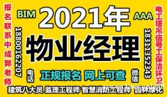 深圳物业经理项目经理建筑八大员清洁管理师电梯电工叉车污水处理