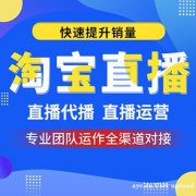 网红直播带货，中秋档期走量，保场次保量带货，主播空位不多