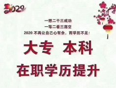 网络远程教育传媒大学大专本科全程托管北京学历招生