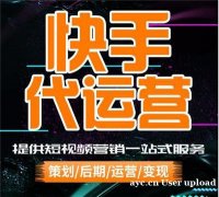 抖音、快手等短视频平台认证、运营、视频拍摄，搜索排名优化